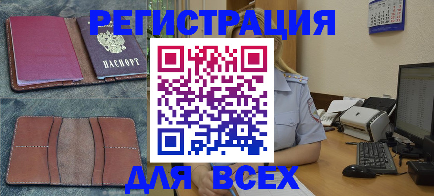 прописка от собственника в Малгобеке