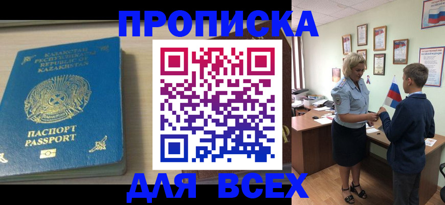 прописка для школы в Малгобеке