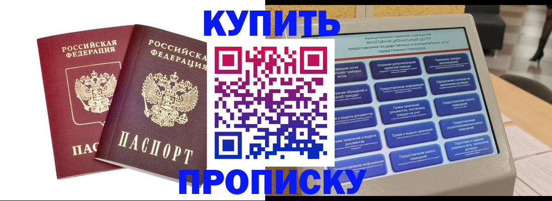 прописка для кредита в Малгобеке